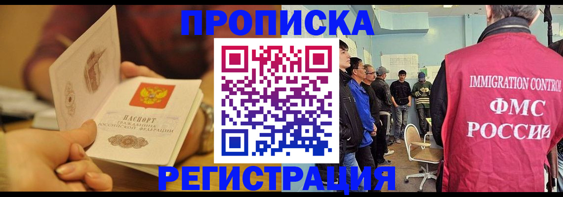 прописка в Тереке