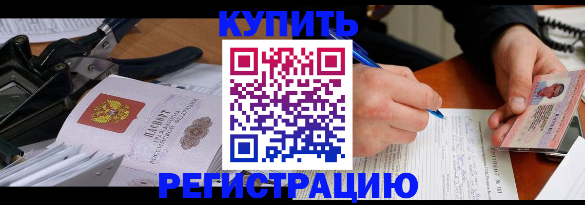 прописка 2025 в Тереке