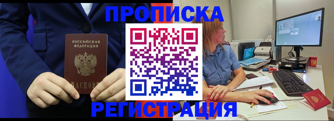 прописка регистрация в Тереке