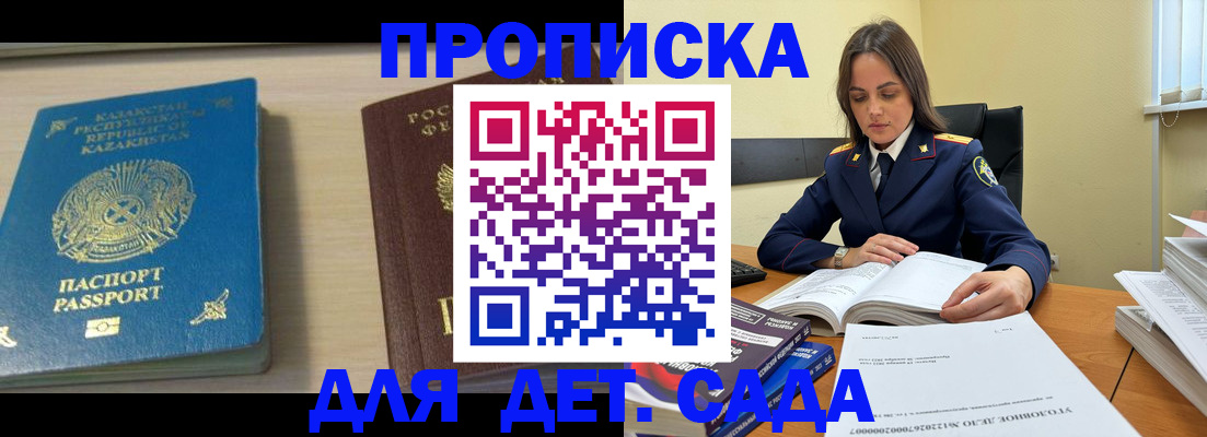 прописка 2025 в Тереке