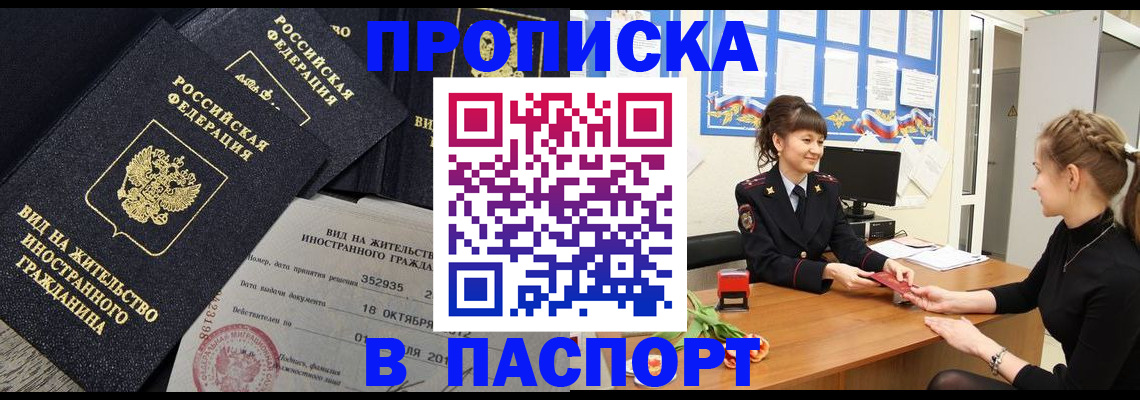 прописка для школы в Тереке