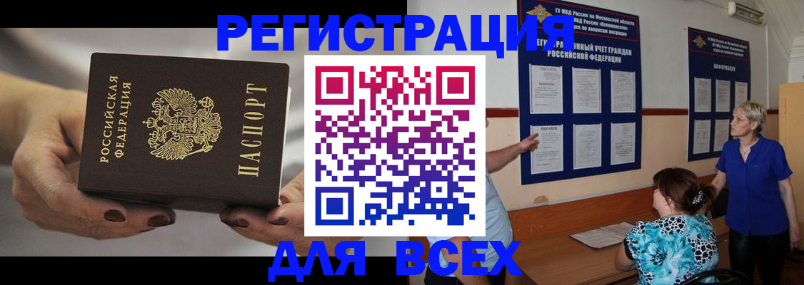 миграционный учет в Тереке
