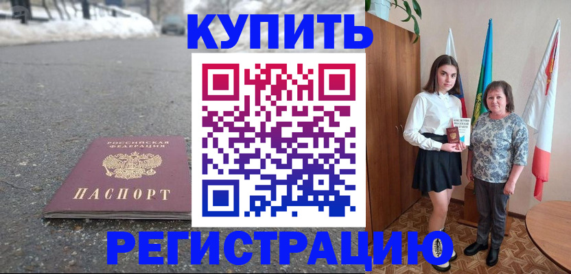 прописка 2025 в Тереке